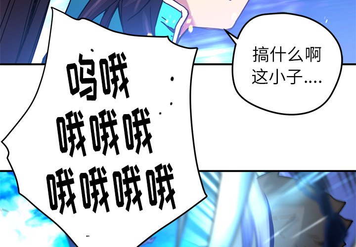 秘密组织成员等级漫画,第 23 话1图