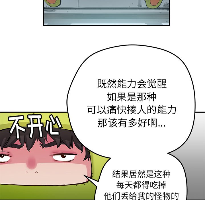 秘密组织成员等级漫画,第 32 话1图