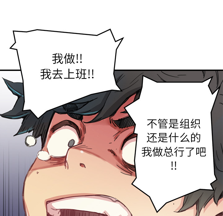 秘密组织成员等级漫画,第 3 话1图