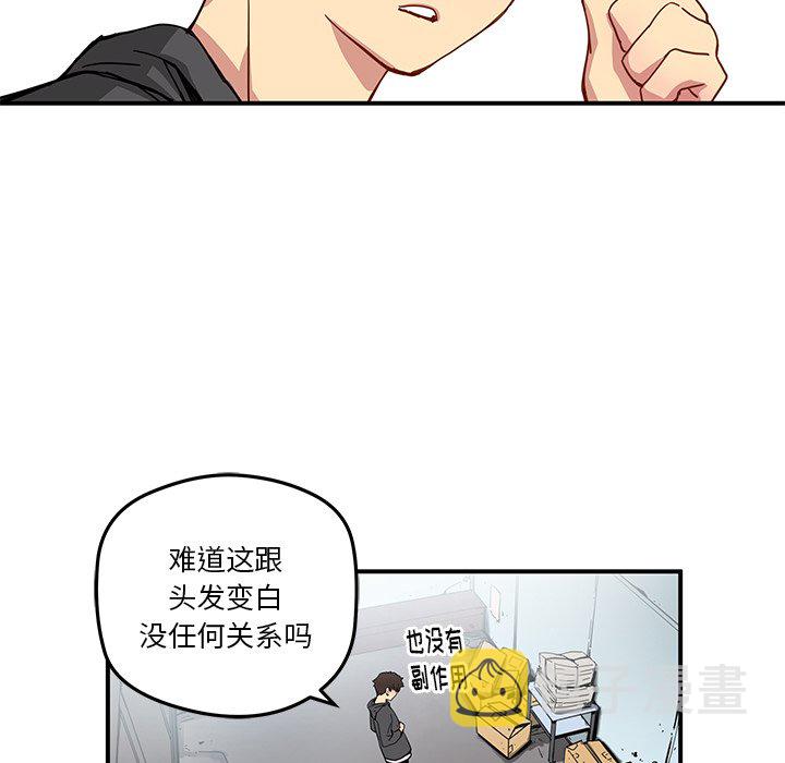 秘密组织成员等级漫画,第 24 话2图