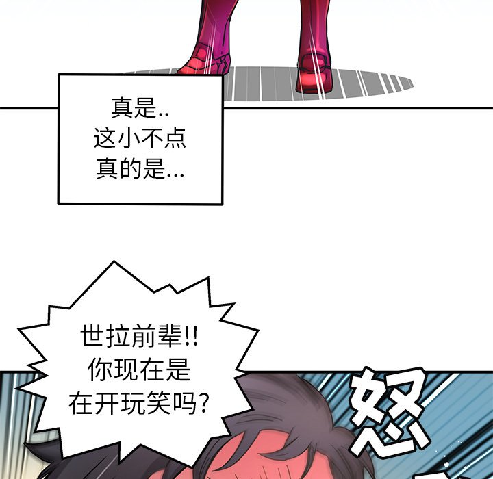 秘密组织成员等级漫画,第 27 话2图