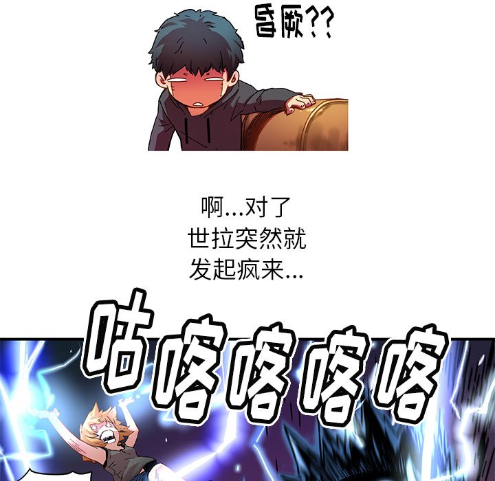 秘密组织成员等级漫画,第 27 话1图