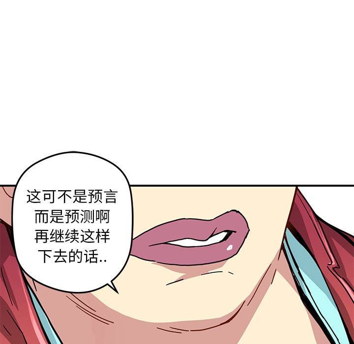 秘密组织成员等级漫画,第 24 话2图