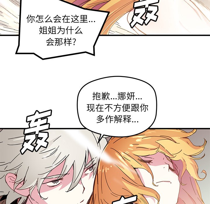 秘密组织成员等级漫画,第 43 话2图