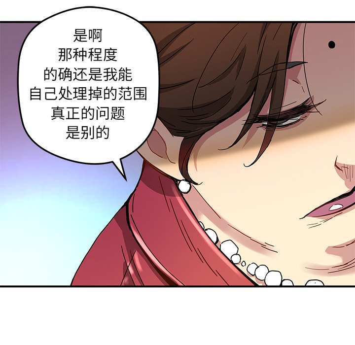 秘密组织成员等级漫画,第 24 话2图
