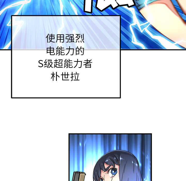 秘密组织成员等级漫画,第 13 话1图