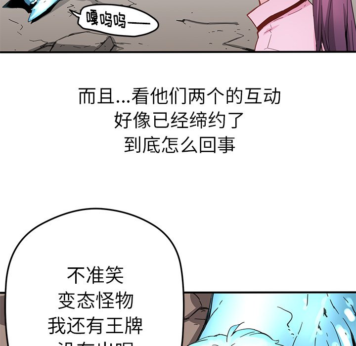 秘密组织成员等级漫画,第 37 话2图