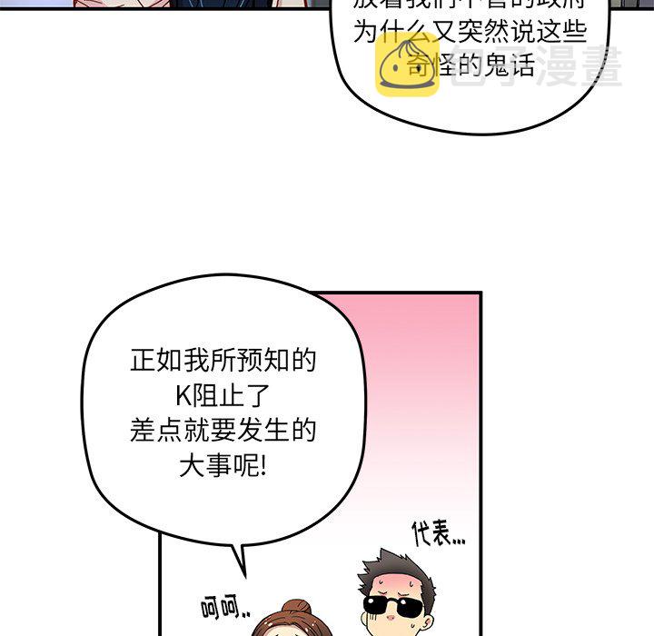 秘密组织成员等级漫画,第 26 话1图