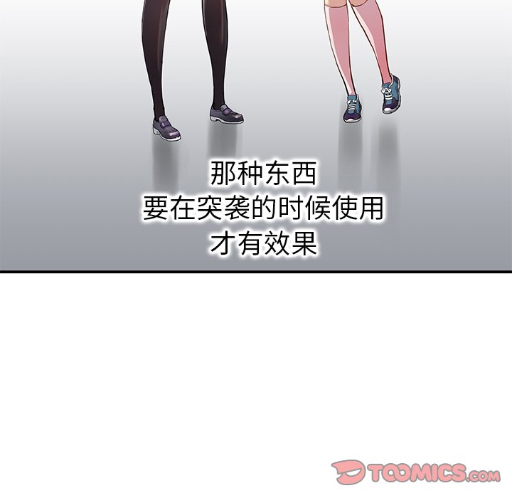 秘密组织成员等级漫画,第 31 话2图