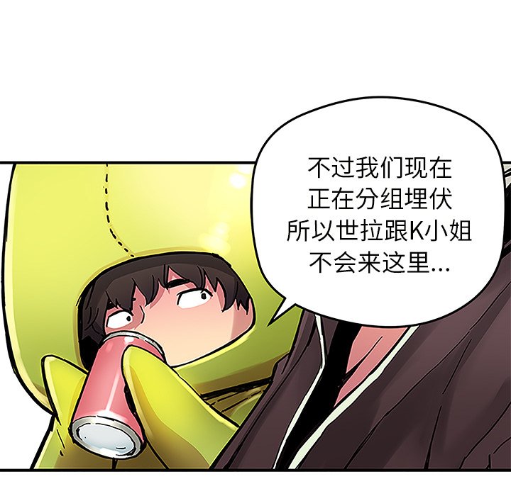 秘密组织成员等级漫画,第 29 话2图