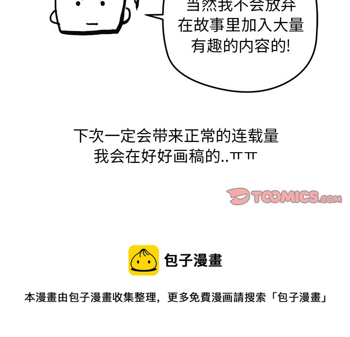 秘密组织成员等级漫画,第 29 话2图