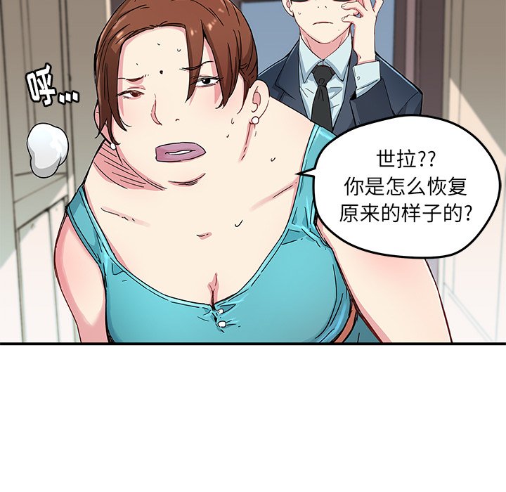 秘密组织成员等级漫画,第 44 话1图