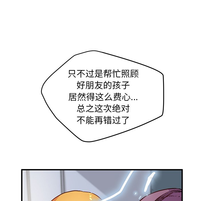 N.E.R.D秘密组织漫画,第 40 话2图