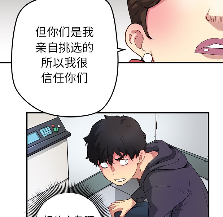秘密组织成员等级漫画,第 26 话2图