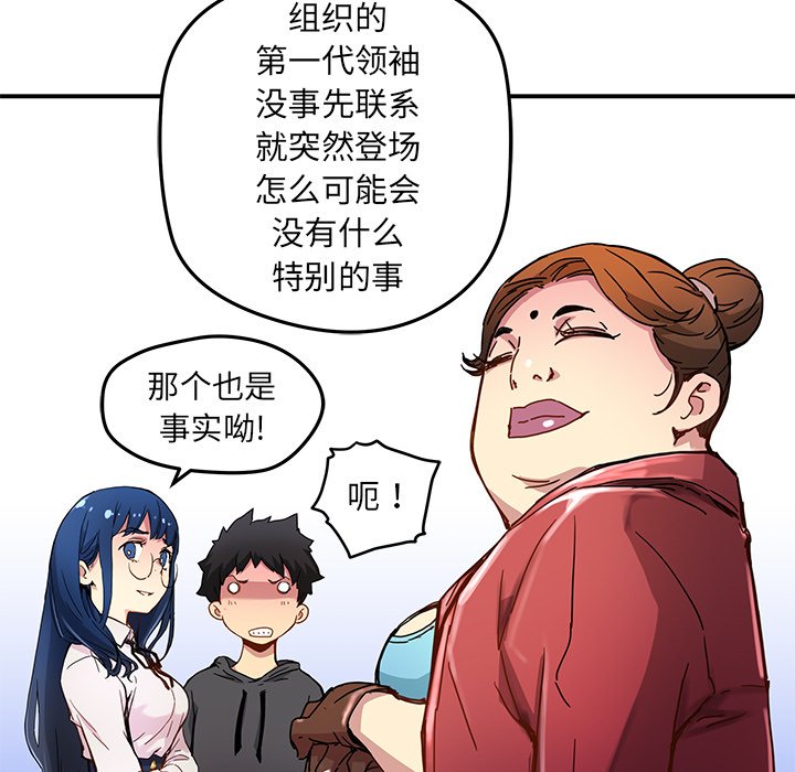 秘密组织成员等级漫画,第 24 话1图