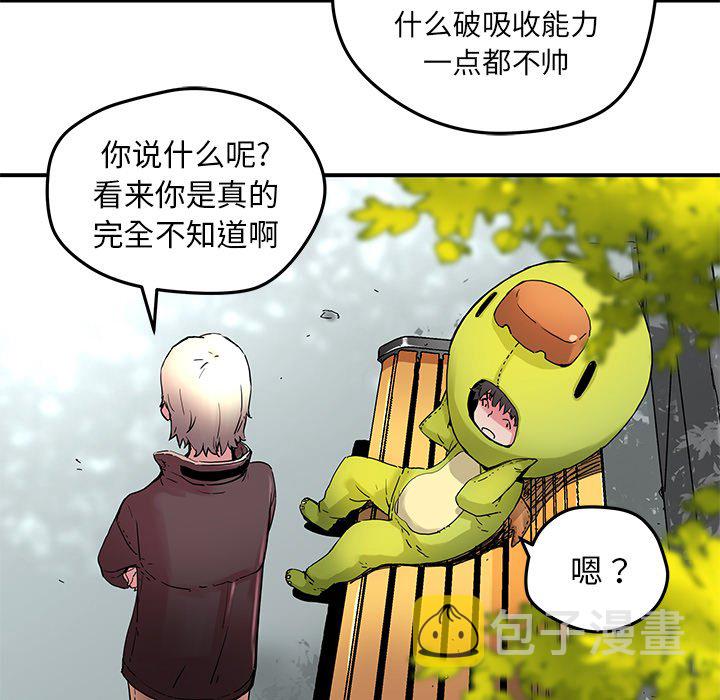 秘密组织成员等级漫画,第 32 话2图