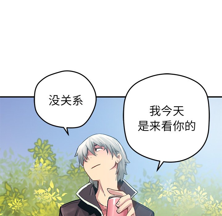 秘密组织成员等级漫画,第 29 话1图