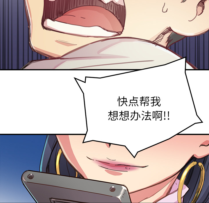 秘密组织成员等级漫画,第 3 话2图