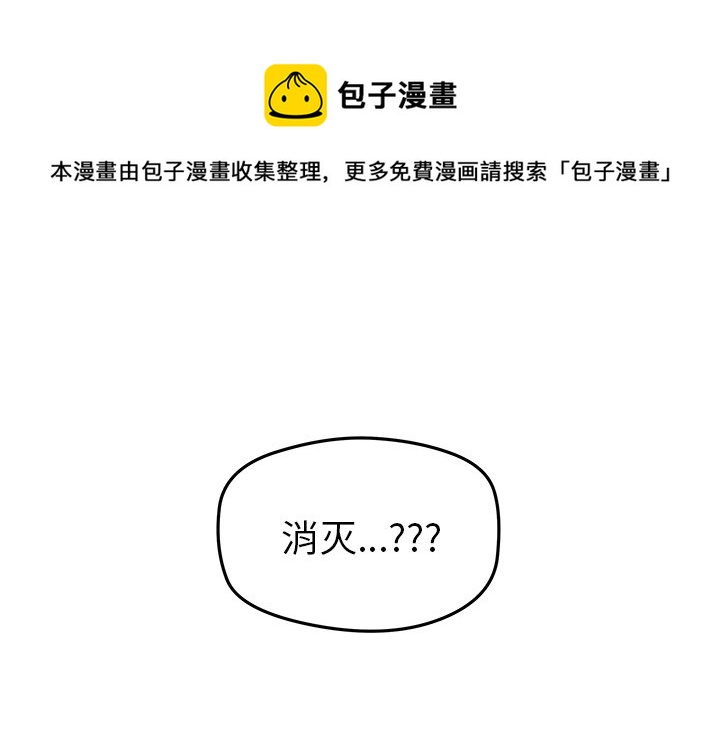 秘密组织成员等级漫画,第 42 话1图