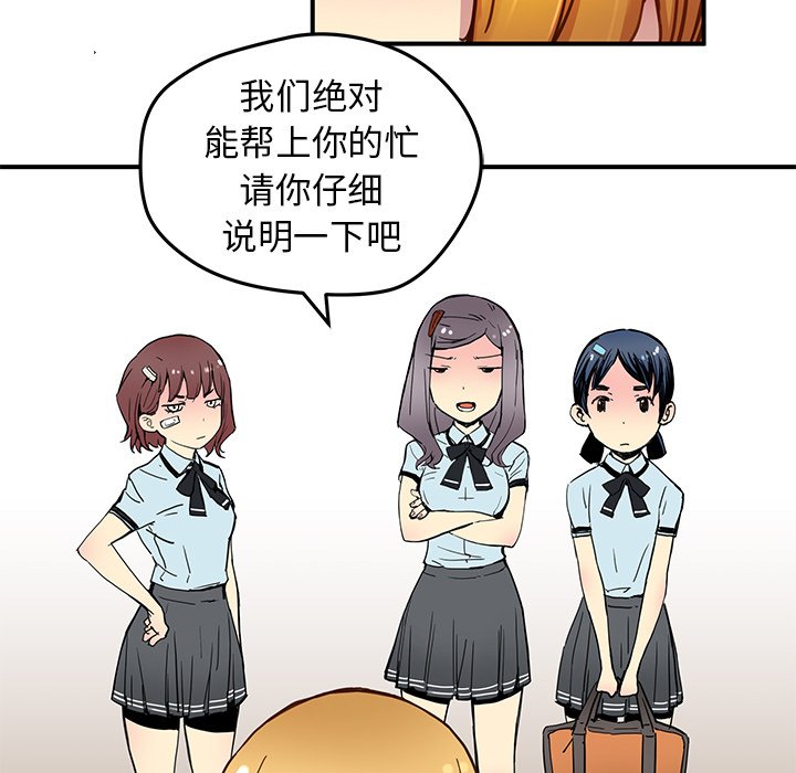 秘密组织成员等级漫画,第 29 话2图