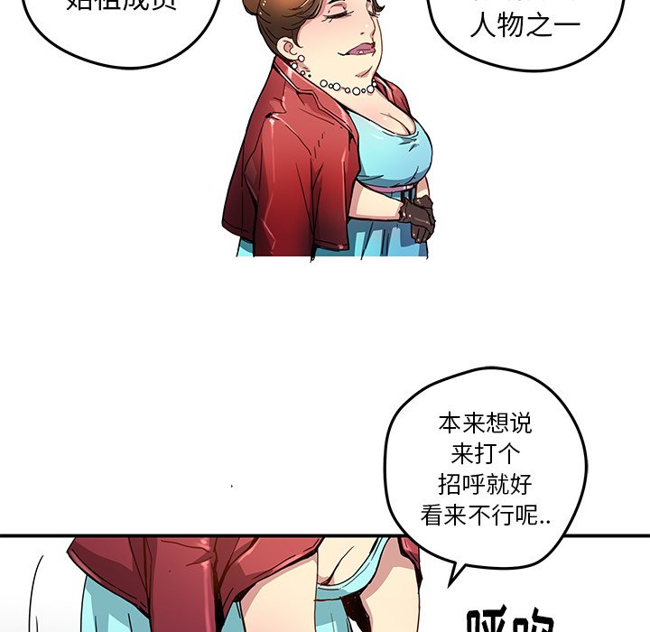 秘密组织成员等级漫画,第 24 话1图