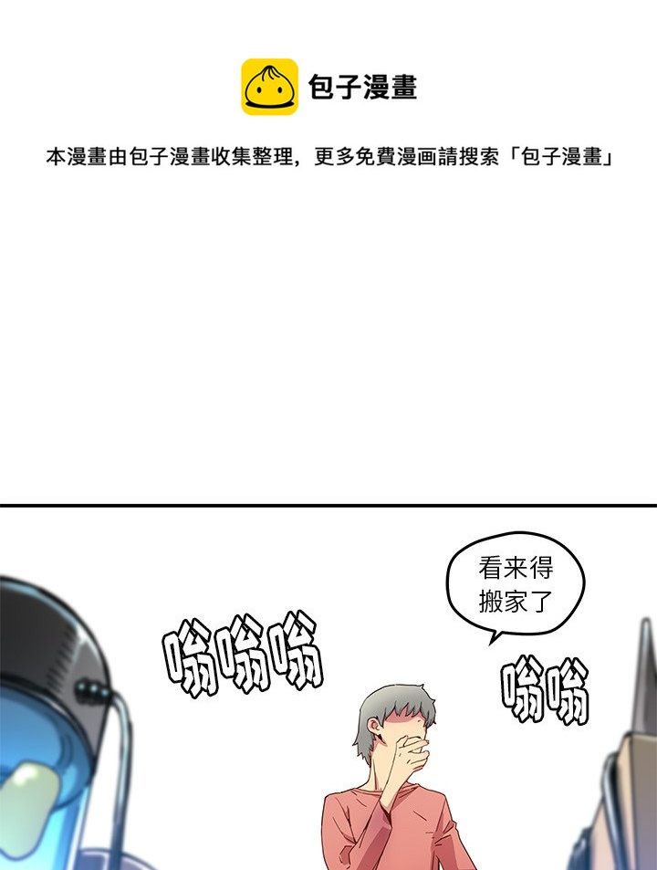 秘密组织成员等级漫画,第 25 话2图