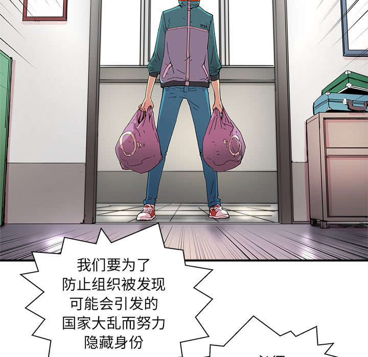 秘密组织成员等级漫画,第 13 话1图
