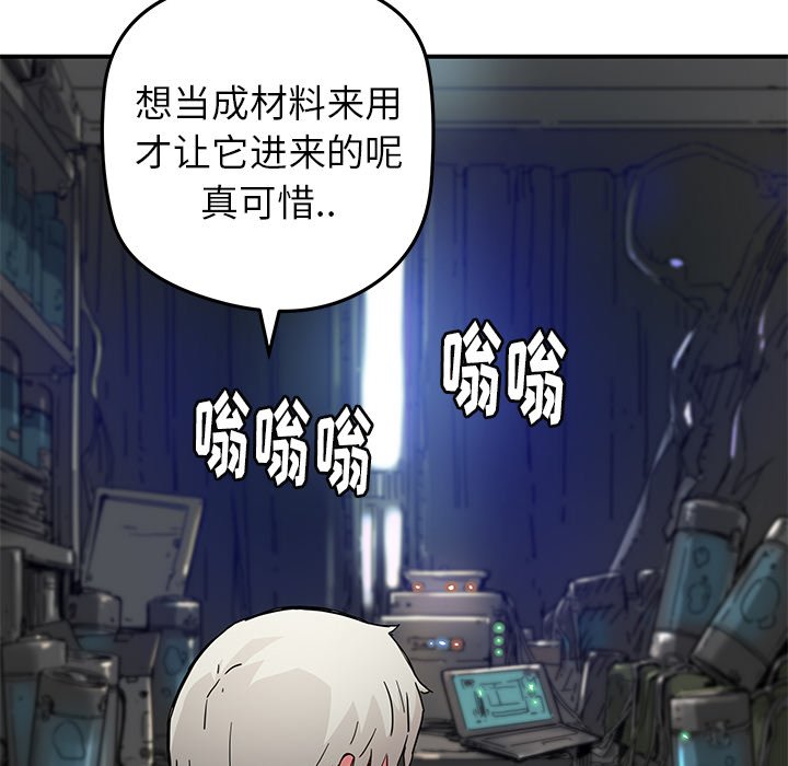 秘密组织成员等级漫画,第 25 话2图