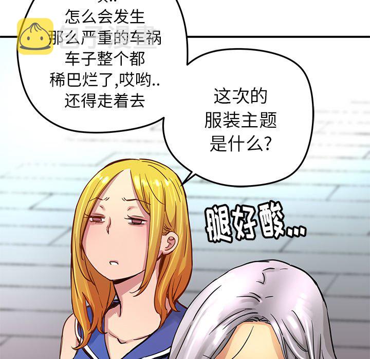 秘密组织成员等级漫画,第 28 话1图