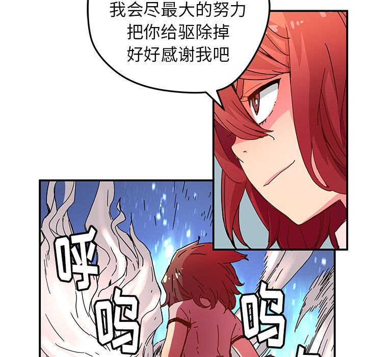 秘密组织成员等级漫画,第 32 话2图