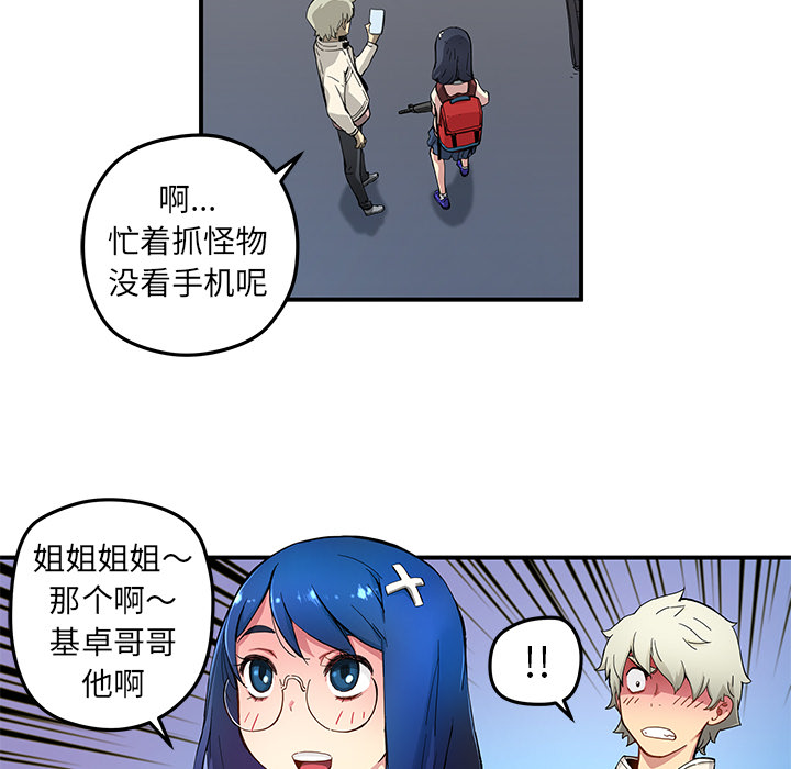 秘密组织成员等级漫画,第 19 话2图