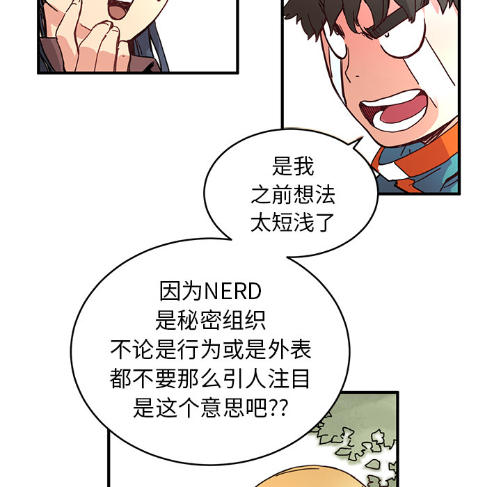 秘密组织成员等级漫画,第 4 话2图