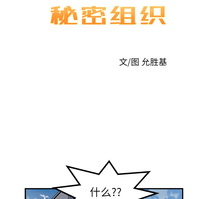 秘密组织成员等级漫画,第 28 话2图