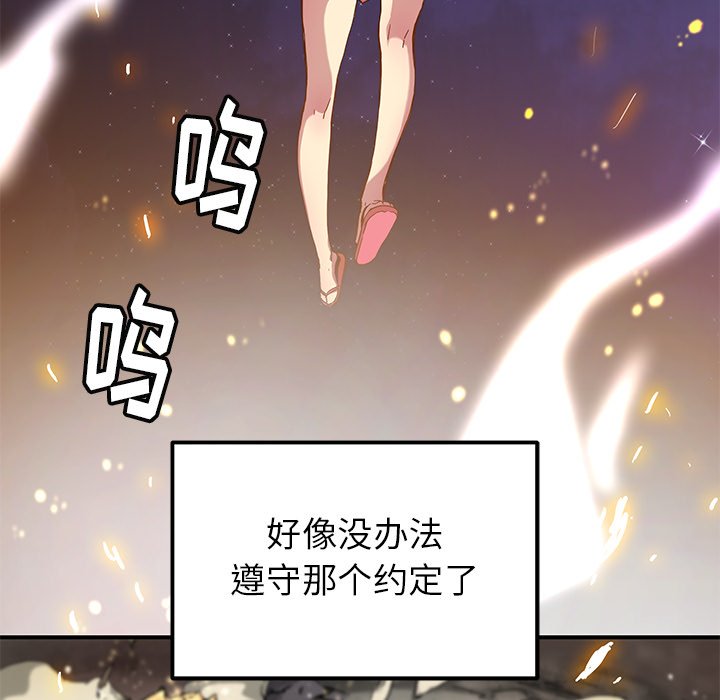 秘密组织成员等级漫画,第 20 话2图