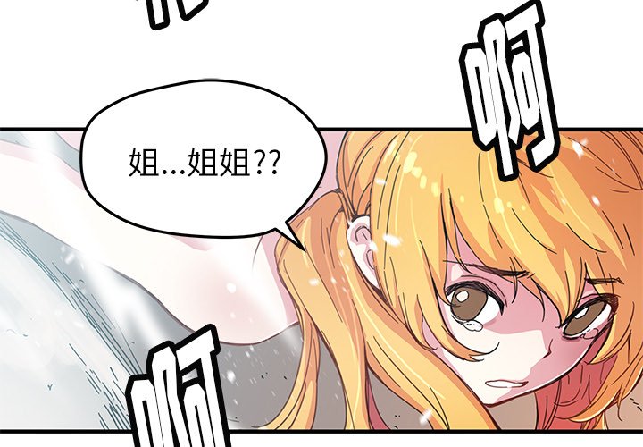 秘密组织成员等级漫画,第 43 话1图