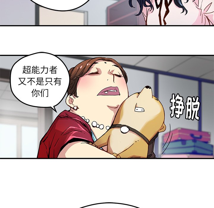 秘密组织成员等级漫画,第 25 话1图