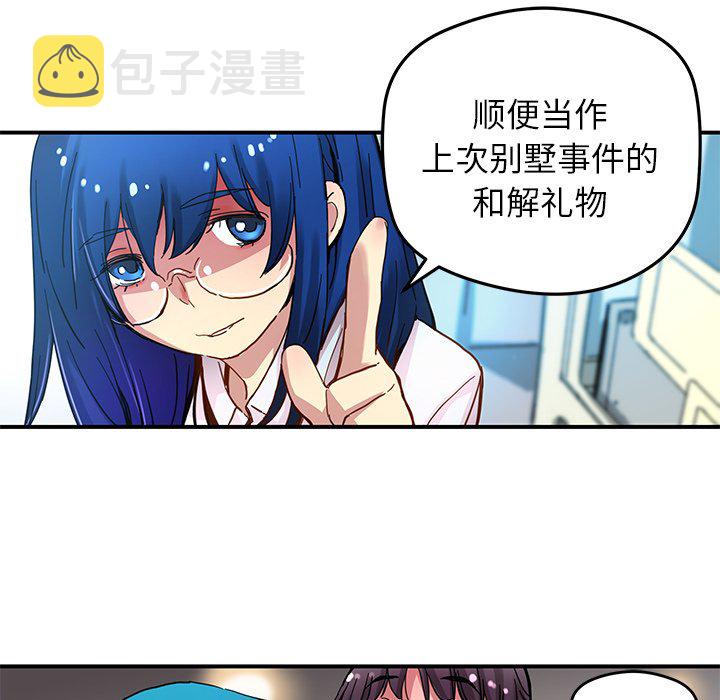 秘密组织成员等级漫画,第 30 话2图