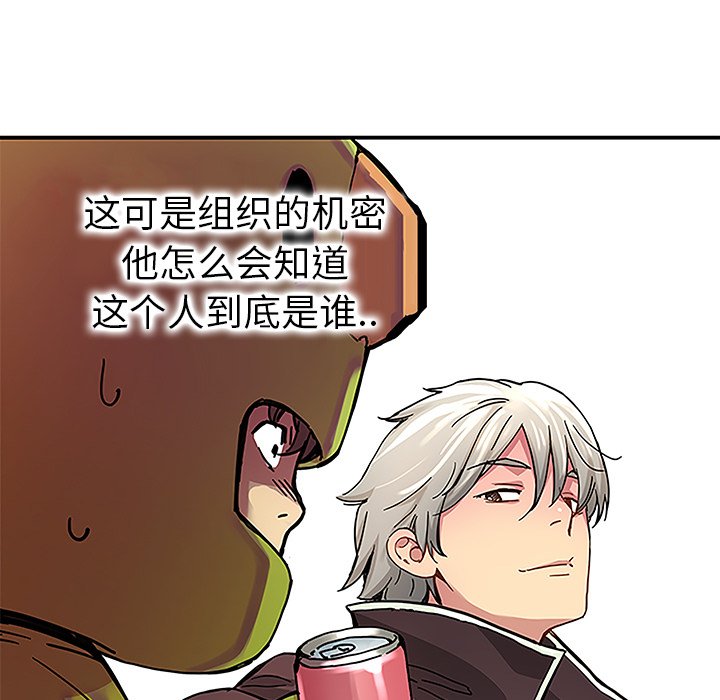 秘密组织成员等级漫画,第 29 话1图