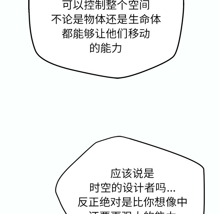 秘密组织成员等级漫画,第 32 话1图