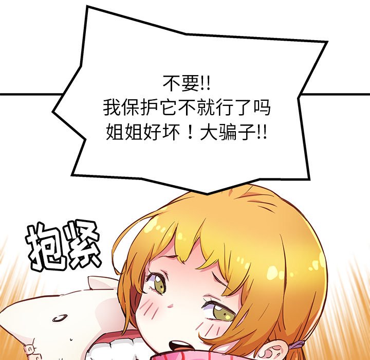 秘密组织成员等级漫画,第 40 话1图
