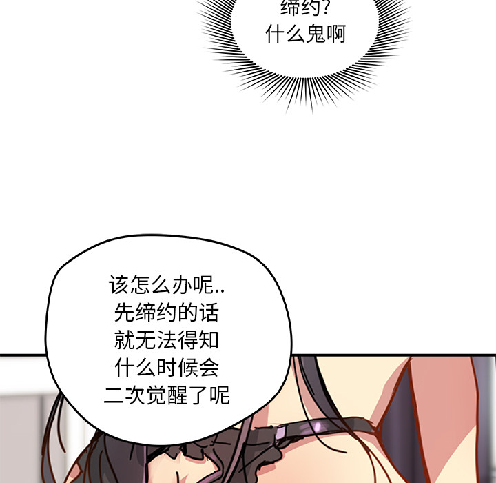 秘密组织成员等级漫画,第 11 话2图