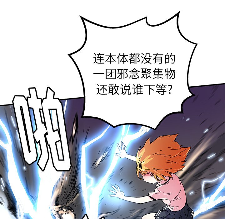 秘密组织成员等级漫画,第 35 话1图