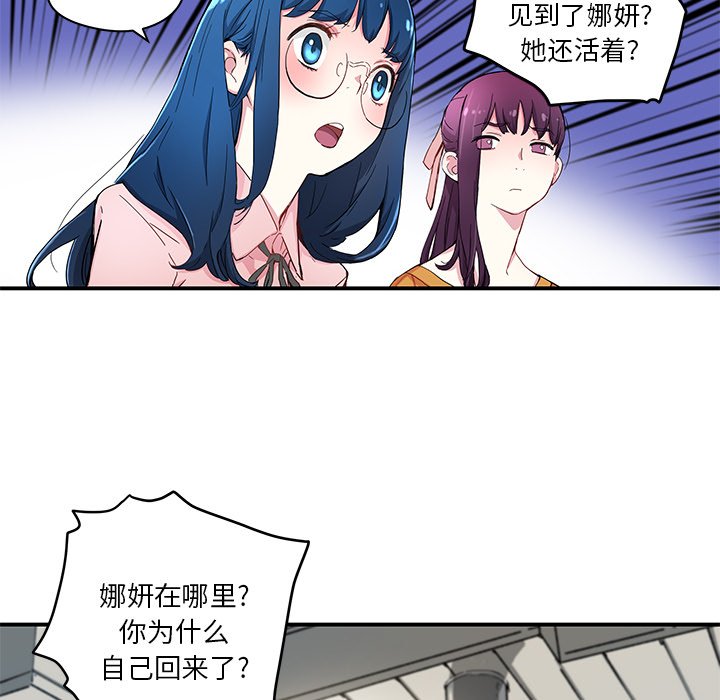 秘密组织成员等级漫画,第 44 话2图