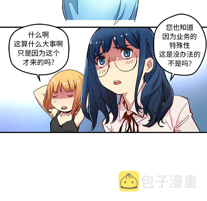 秘密组织成员等级漫画,第 24 话1图