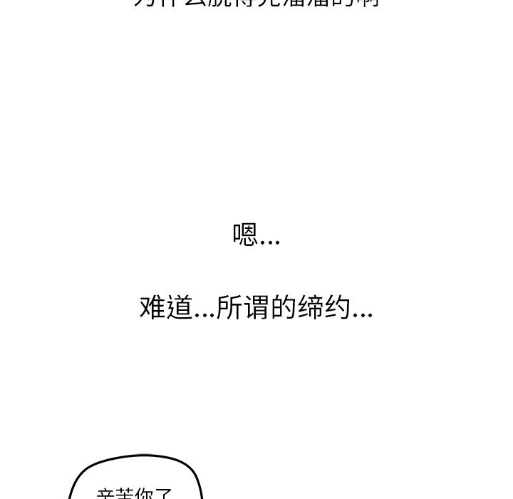 秘密组织成员等级漫画,第 11 话2图