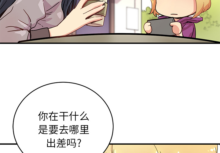 秘密组织成员等级漫画,第 4 话2图