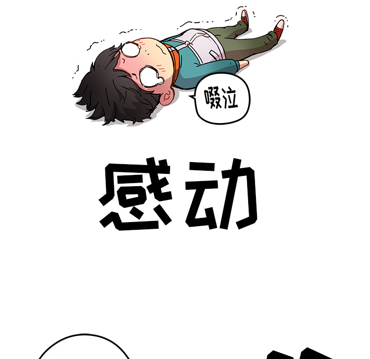 秘密组织成员等级漫画,第 18 话1图