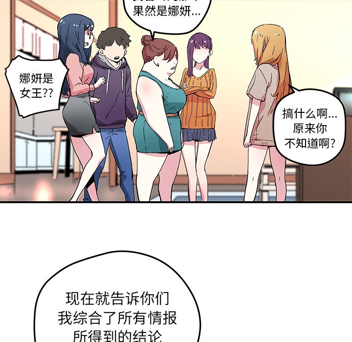 秘密组织成员等级漫画,第 44 话2图