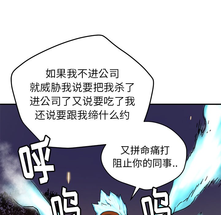 秘密组织成员等级漫画,第 23 话2图