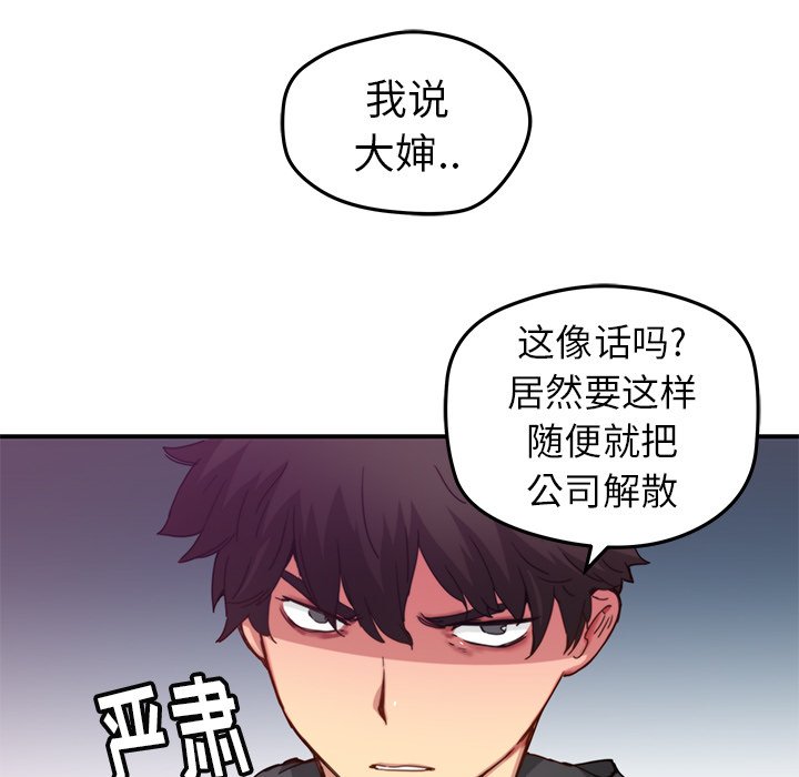 秘密组织成员等级漫画,第 25 话1图